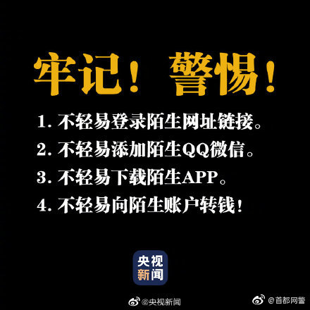 #净网护网,有你有我# 【急转！防骗！#上半年7506人涉疫情诈骗被抓获#】 警务在线