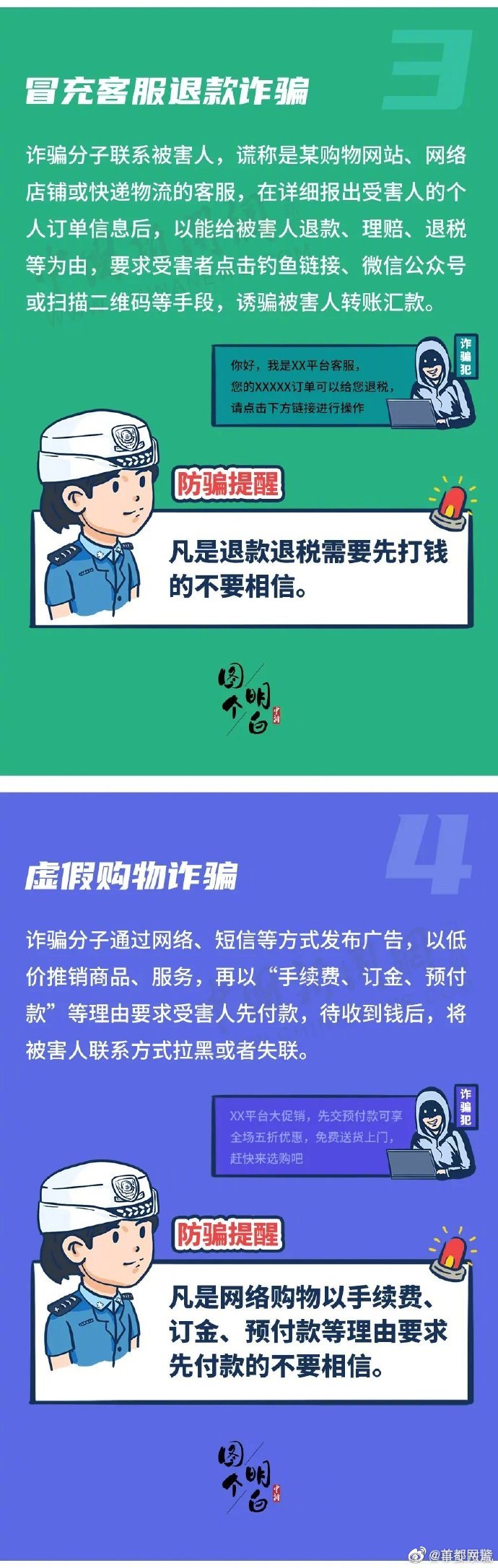 #净网2020# 这份防骗指南请务必收好！ ​​​​#净网护网,有你有我# 警务在线 第3张