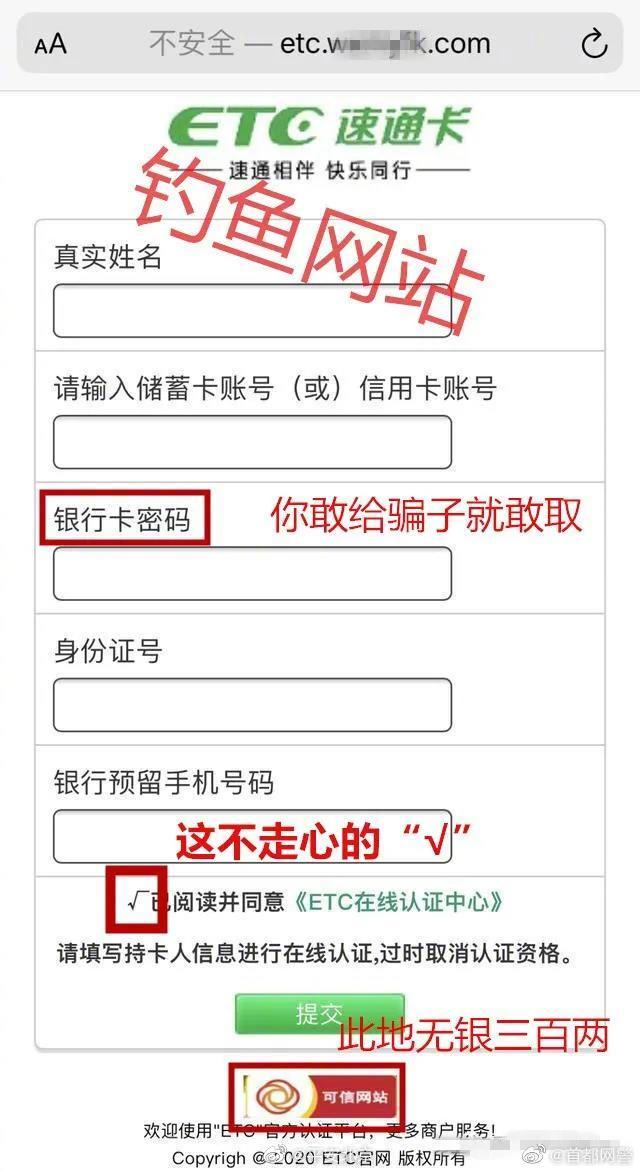 【@首都网警 提示 谨防新型冒充etc认证短信诈骗！[话筒]】 警务在线 第6张